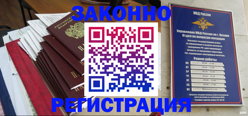 временная регистрация в Камызяке