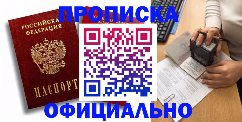 прописка в квартире в Камызяке